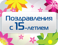 Поздравление главы Цунтинского района с Днем Пенсионного фонда