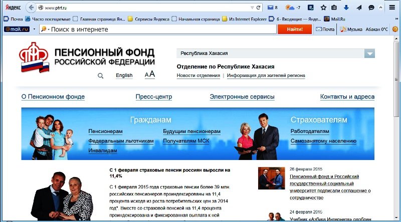 Сайта пенсионного фонда www pfrf ru