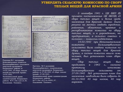 «Нескучные архивные истории Боградского района республики Хакасия»